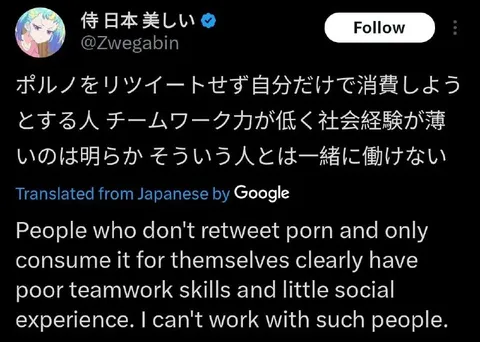 ポルノをリツイートしない人