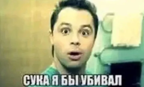 Сука я бы убивал