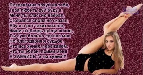 Пиздец, мне похуй на тебя