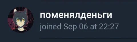 Поменял деньги в Discord