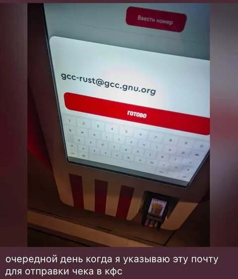 Почта для отправки чека в KFC