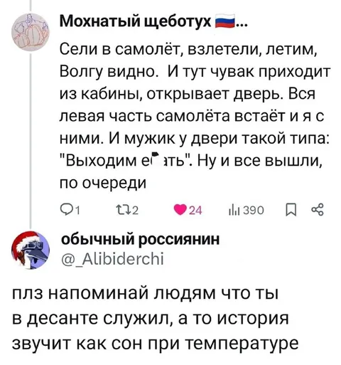 Десантник рассказывает про самолёт