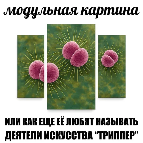 Модульная картина-триппер