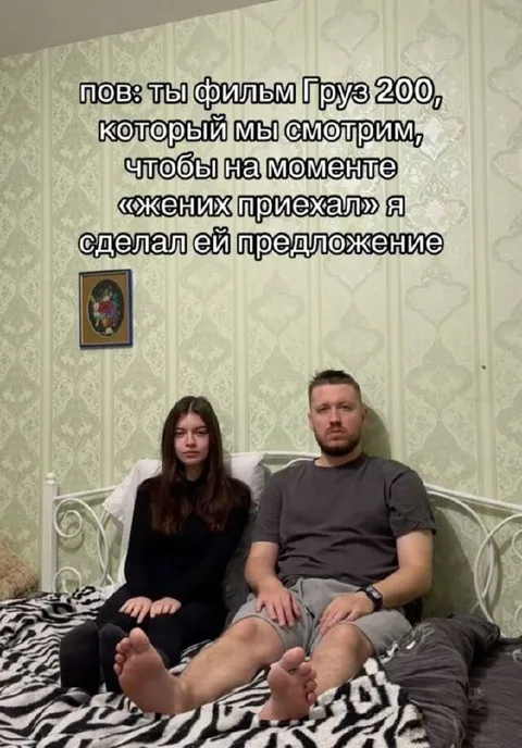 Предложение на моменте «жених приехал»