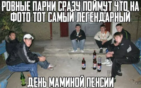 День маминой пенсии