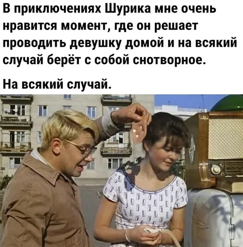 Шурик берёт снотворное на всякий случай