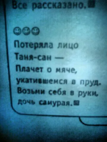 Дочь самурая потеряла лицо