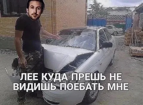 Куда прешь, не видишь?