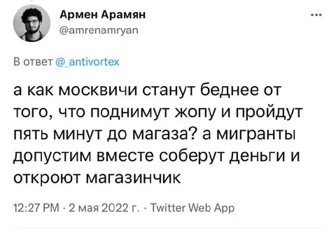 Москвичи и магазинчик мигрантов