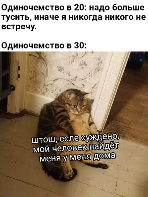 Одиночество в 30