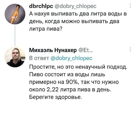 Два литра пива вместо воды