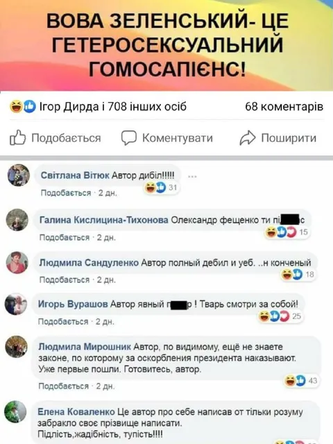Зеленський — гомосапієнс