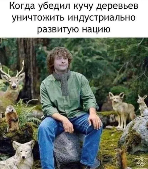 Убедил деревья уничтожить нацию