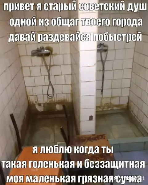 Старый советский душ в общаге