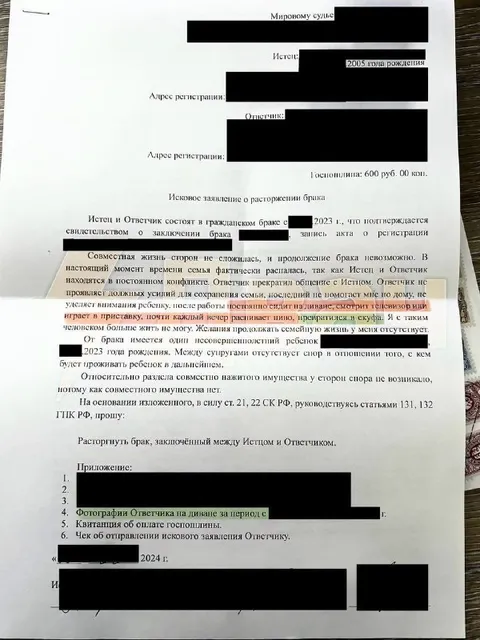 Исковое заявление о разводе