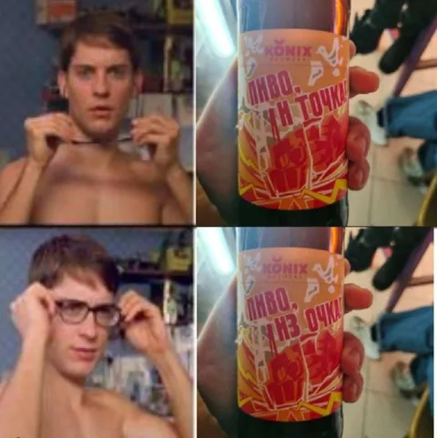 Пиво в очках