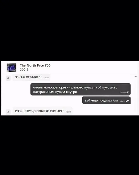 Торг за пуховик превращается в допрос