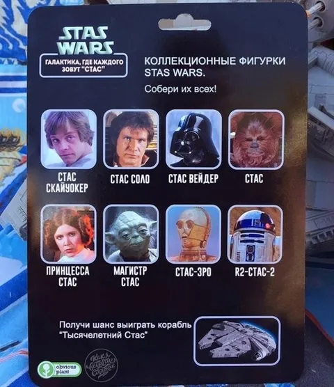 Стас Варс: коллекционные фигурки