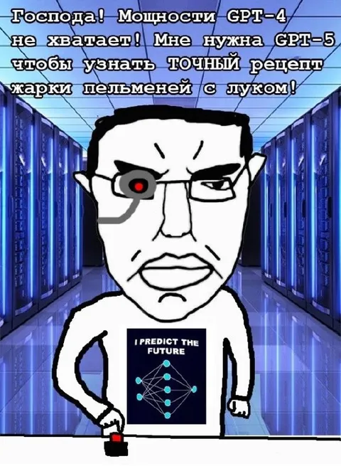 Мощности GPT-4 не хватает