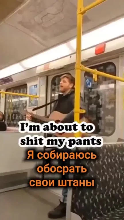 Диарея в метро и любовь