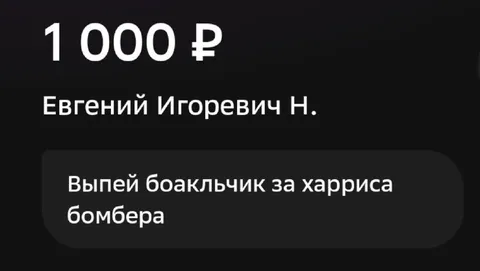 Тысяча рублей за тост