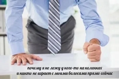 Почему я не лежу на коленках