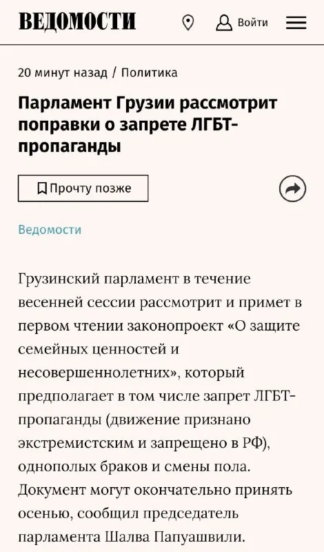 Грузия запретит ЛГБТ-пропаганду