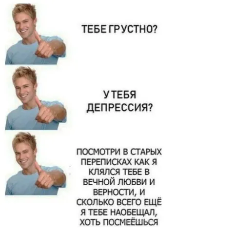 Посмотри старые переписки