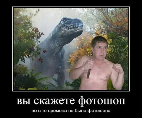 Но в те времена не было фотошопа