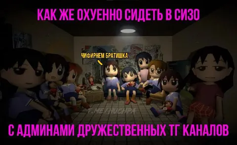 СИЗО с админами ТГ-каналов