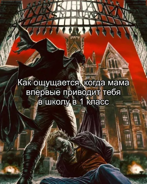 Первый день в школе