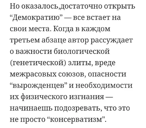 Это не просто консерватизм