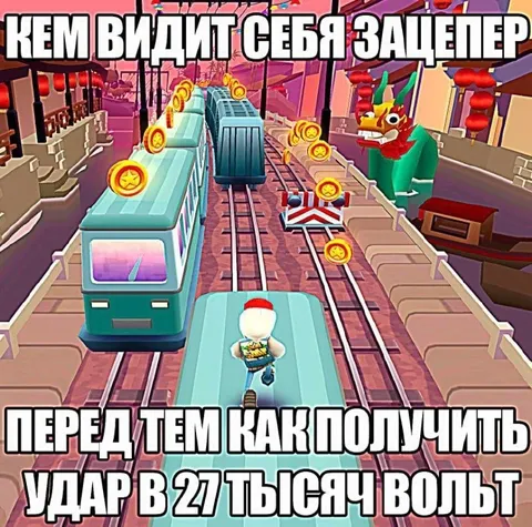 Кем видит себя зацепер