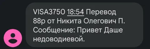 Привет Даше недовдиевой