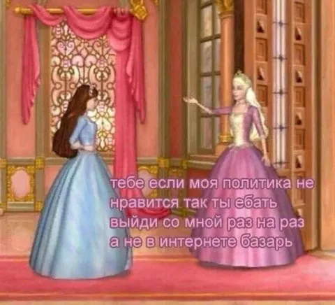 Выйди со мной раз на раз