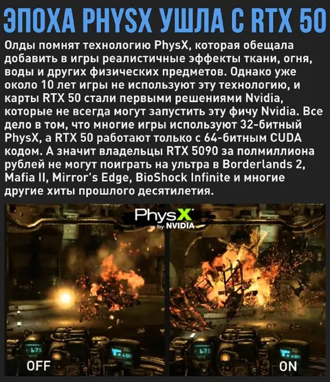 Эпоха PhysX ушла с RTX 50