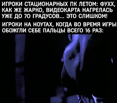 Ноутбук после шестнадцати ожогов