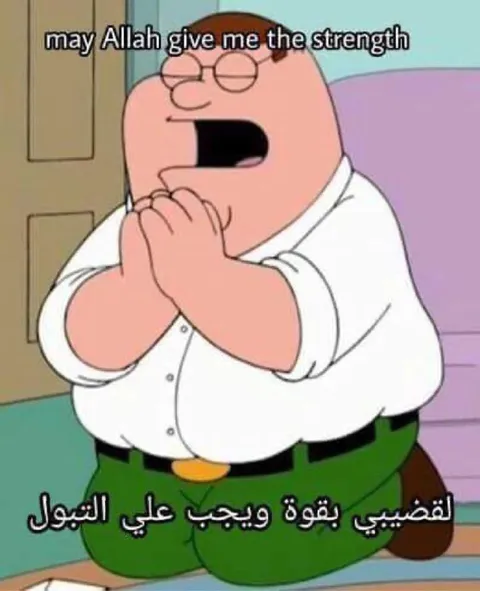 Peter Griffin Prays for Strength