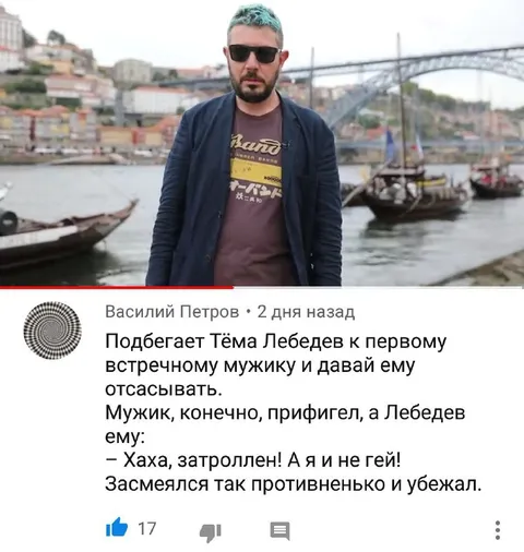 Тёма Лебедев затроллил мужика