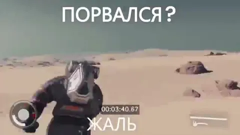 Порвался? Жаль
