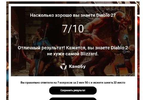 Знание Diablo 2 на 7 из 10
