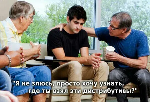 Где ты взял эти дистрибутивы?