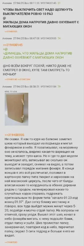 Маячок из окна напротив