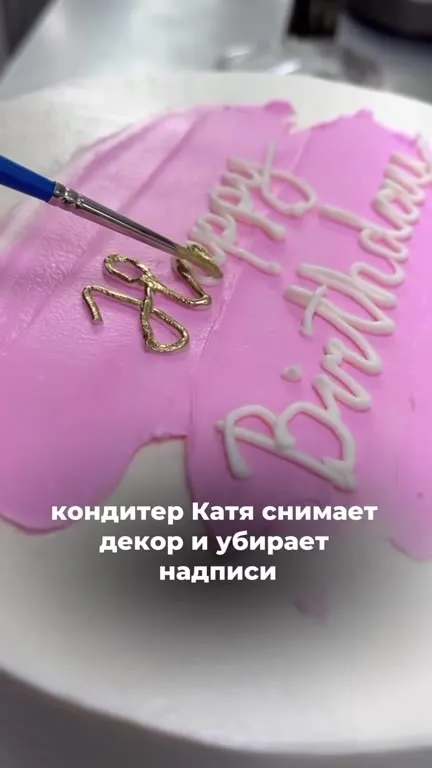 Как кондитеры возвращают продукты
