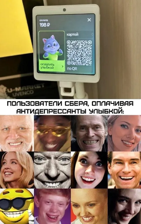 Оплата антидепрессантов улыбкой