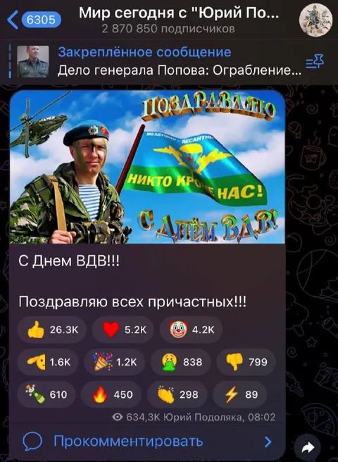 Поздравление с Днём ВДВ