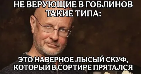 Верующие в гоблинов про скифа