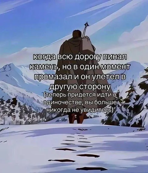 Пинок камня в последний раз