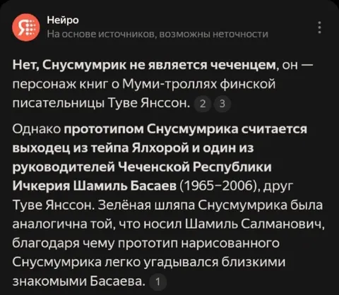 Чусумумрик и Шамиль Басаев