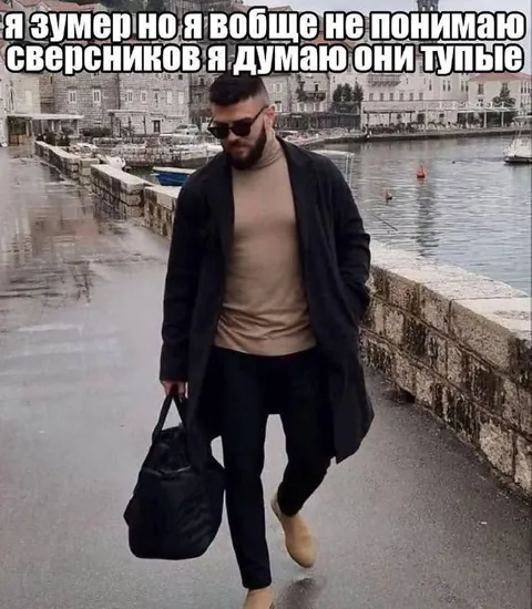 Зумер не понимает сверсников